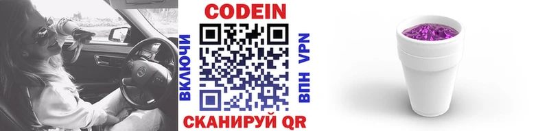 что такое наркотик  Кирсанов  Codein Purple Drank 